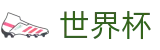 2026世界杯下注网站(SHIJIEBEI)官方中文站